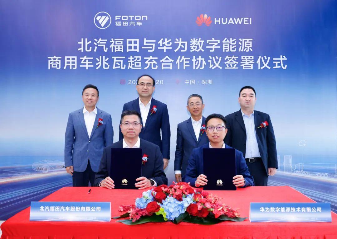 北汽福田与华为数字能源携手打造“兆瓦级超充网络”